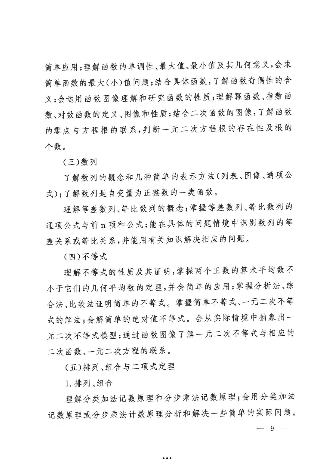应急管理部政治部关于印发《williamhill英国中文官网面向国家综合性消防救援队伍优秀消防员单独招生文化统考考试大纲》的通知-9.jpg