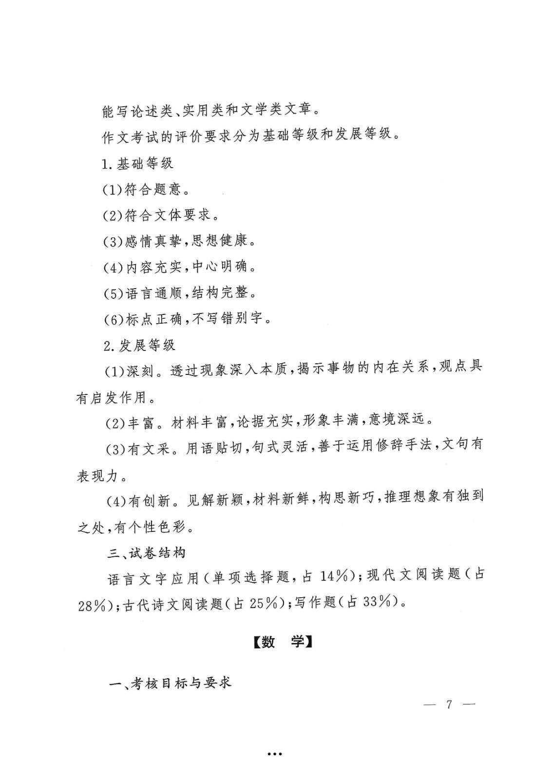 应急管理部政治部关于印发《williamhill英国中文官网面向国家综合性消防救援队伍优秀消防员单独招生文化统考考试大纲》的通知-7.jpg