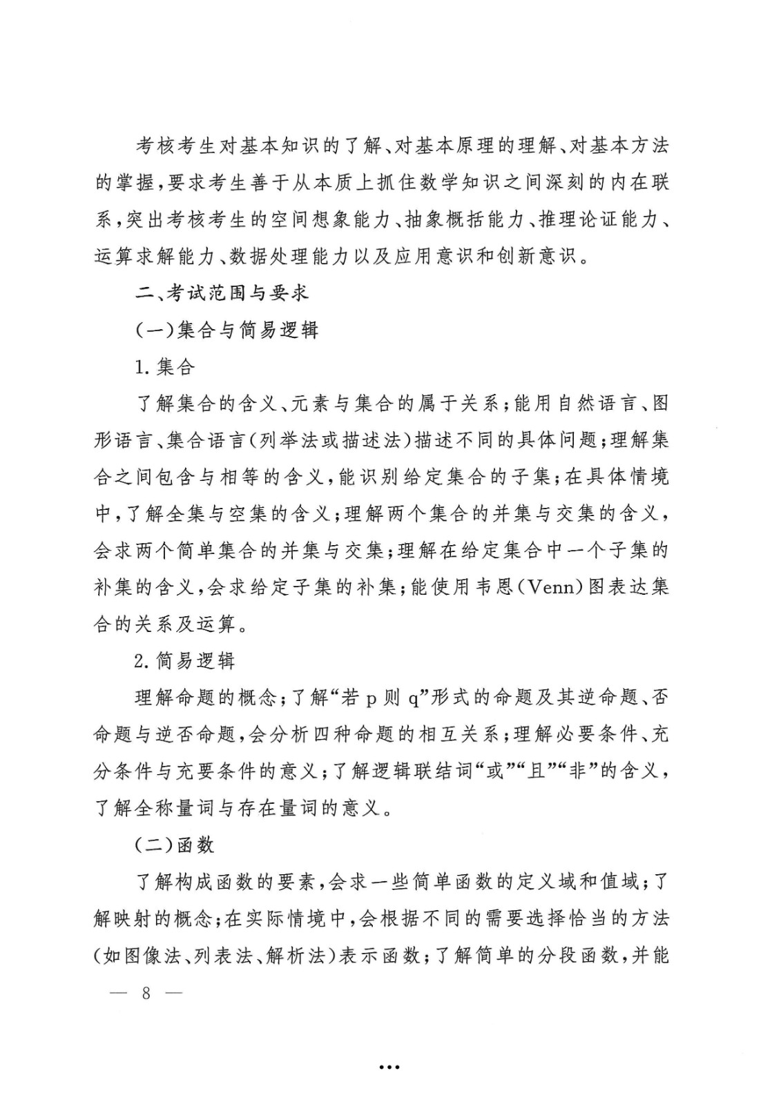 应急管理部政治部关于印发《williamhill英国中文官网面向国家综合性消防救援队伍优秀消防员单独招生文化统考考试大纲》的通知-8.jpg