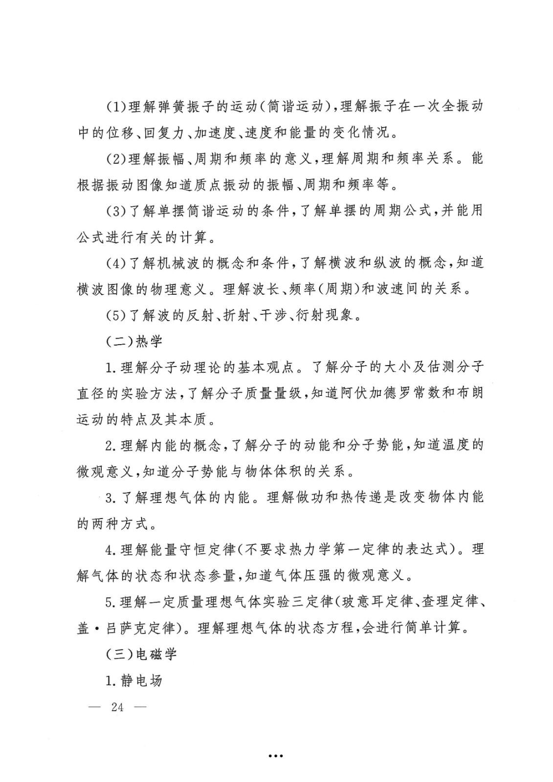 应急管理部政治部关于印发《williamhill英国中文官网面向国家综合性消防救援队伍优秀消防员单独招生文化统考考试大纲》的通知-24.jpg