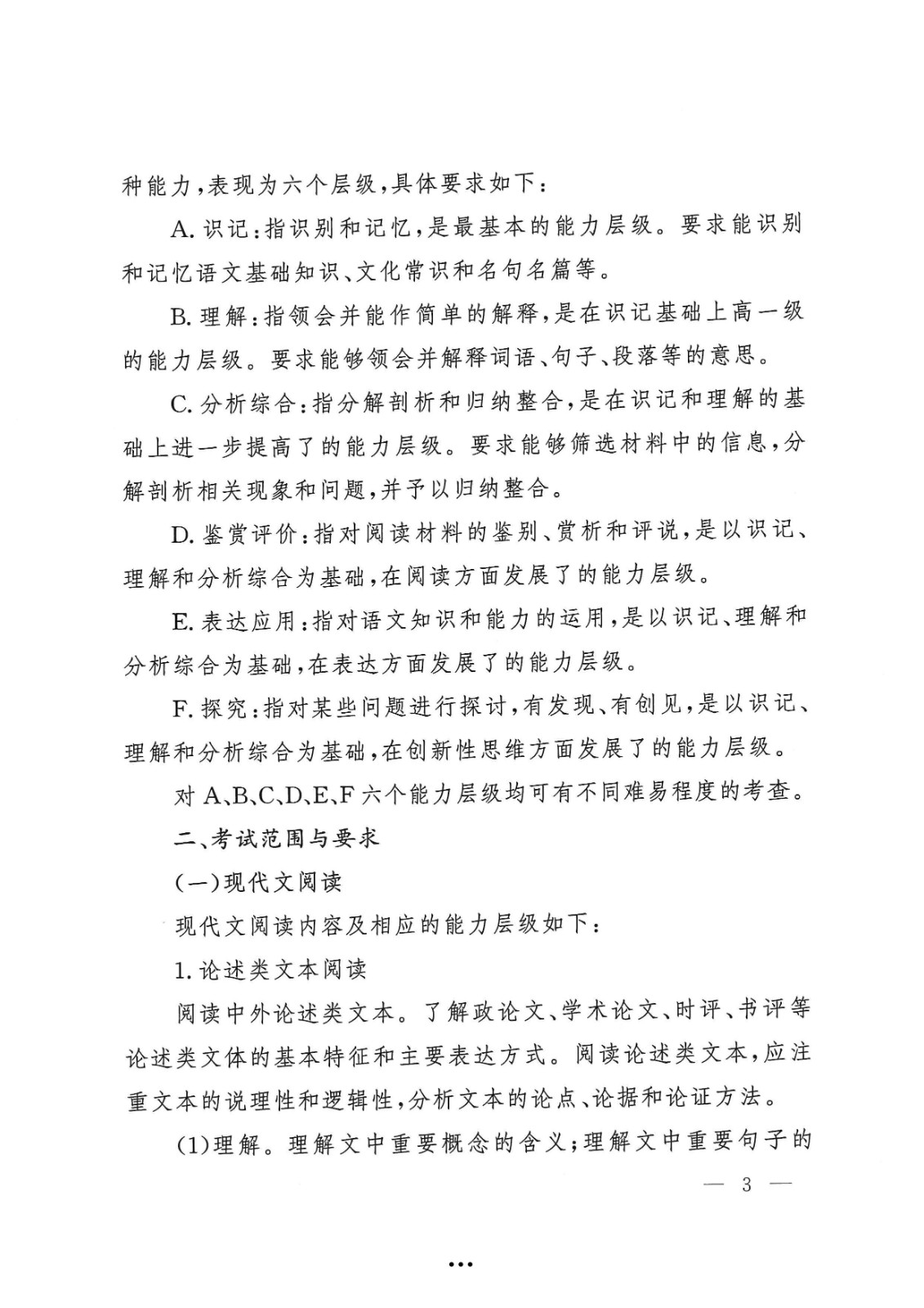 应急管理部政治部关于印发《williamhill英国中文官网面向国家综合性消防救援队伍优秀消防员单独招生文化统考考试大纲》的通知-3.jpg