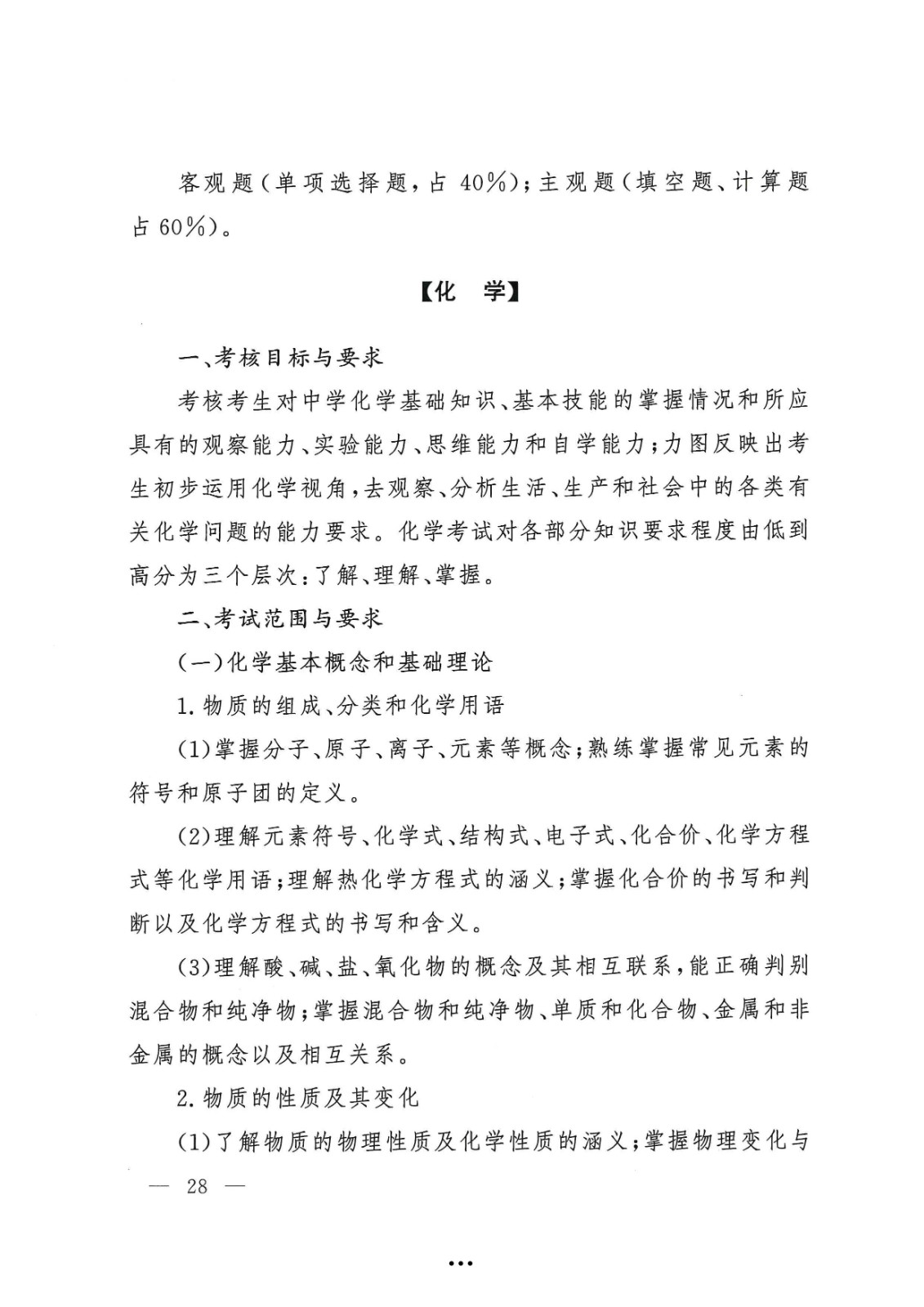 应急管理部政治部关于印发《williamhill英国中文官网面向国家综合性消防救援队伍优秀消防员单独招生文化统考考试大纲》的通知-28.jpg