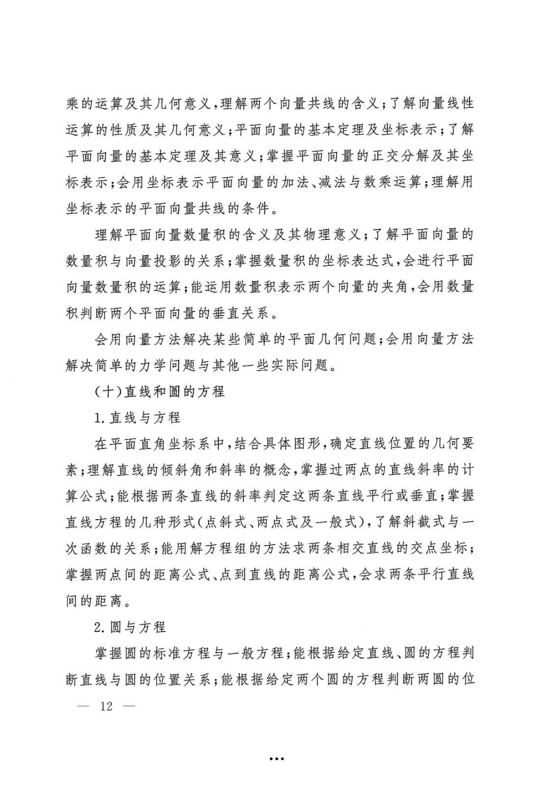 应急管理部政治部关于印发《williamhill英国中文官网面向国家综合性消防救援队伍优秀消防员单独招生文化统考考试大纲》的通知-12.jpg