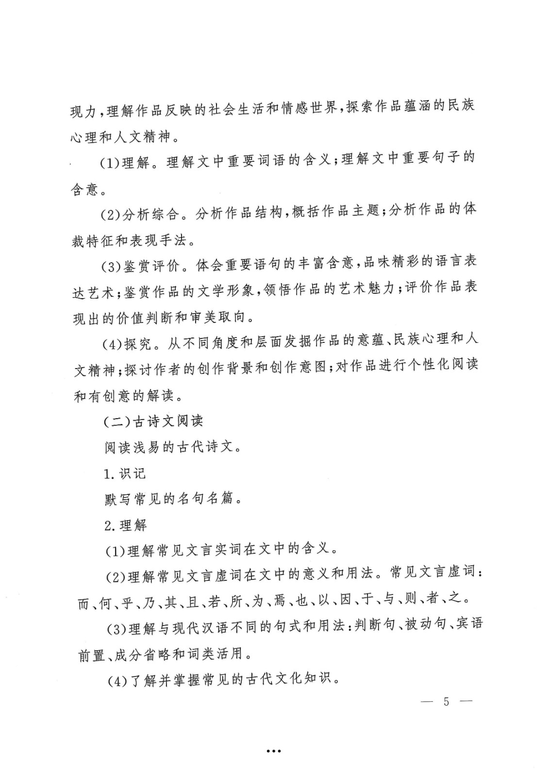 应急管理部政治部关于印发《williamhill英国中文官网面向国家综合性消防救援队伍优秀消防员单独招生文化统考考试大纲》的通知-5.jpg