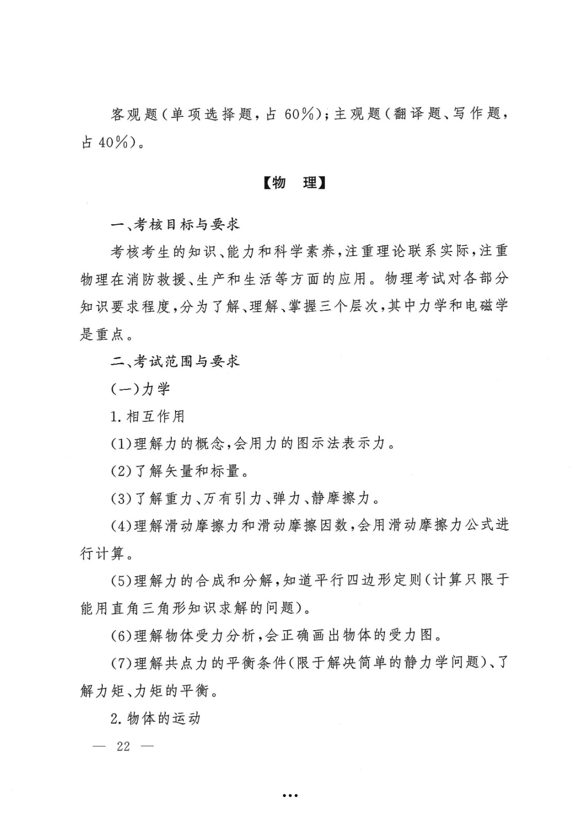 应急管理部政治部关于印发《williamhill英国中文官网面向国家综合性消防救援队伍优秀消防员单独招生文化统考考试大纲》的通知-22.jpg