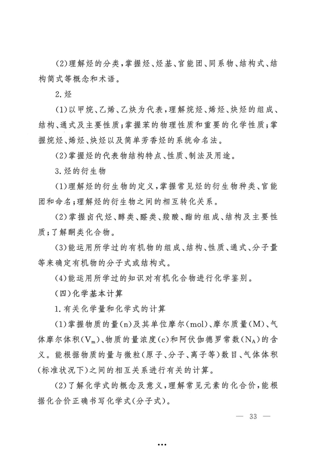 应急管理部政治部关于印发《williamhill英国中文官网面向国家综合性消防救援队伍优秀消防员单独招生文化统考考试大纲》的通知-33.jpg