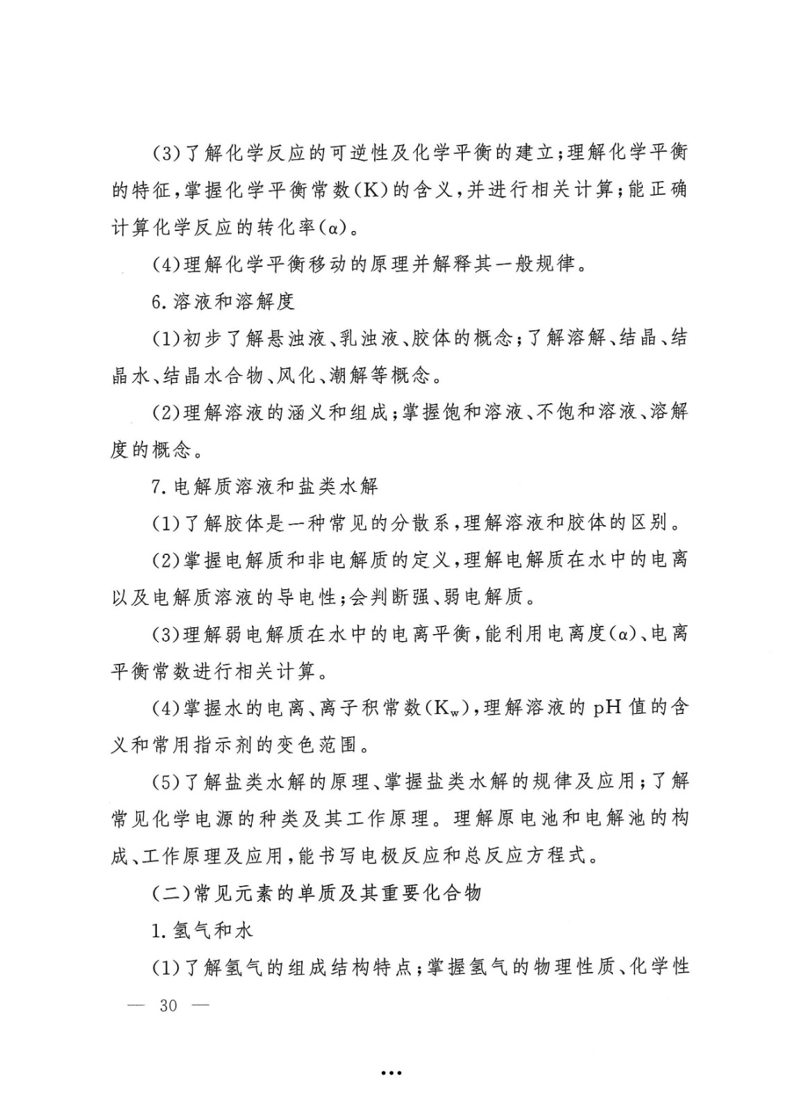 应急管理部政治部关于印发《williamhill英国中文官网面向国家综合性消防救援队伍优秀消防员单独招生文化统考考试大纲》的通知-30.jpg