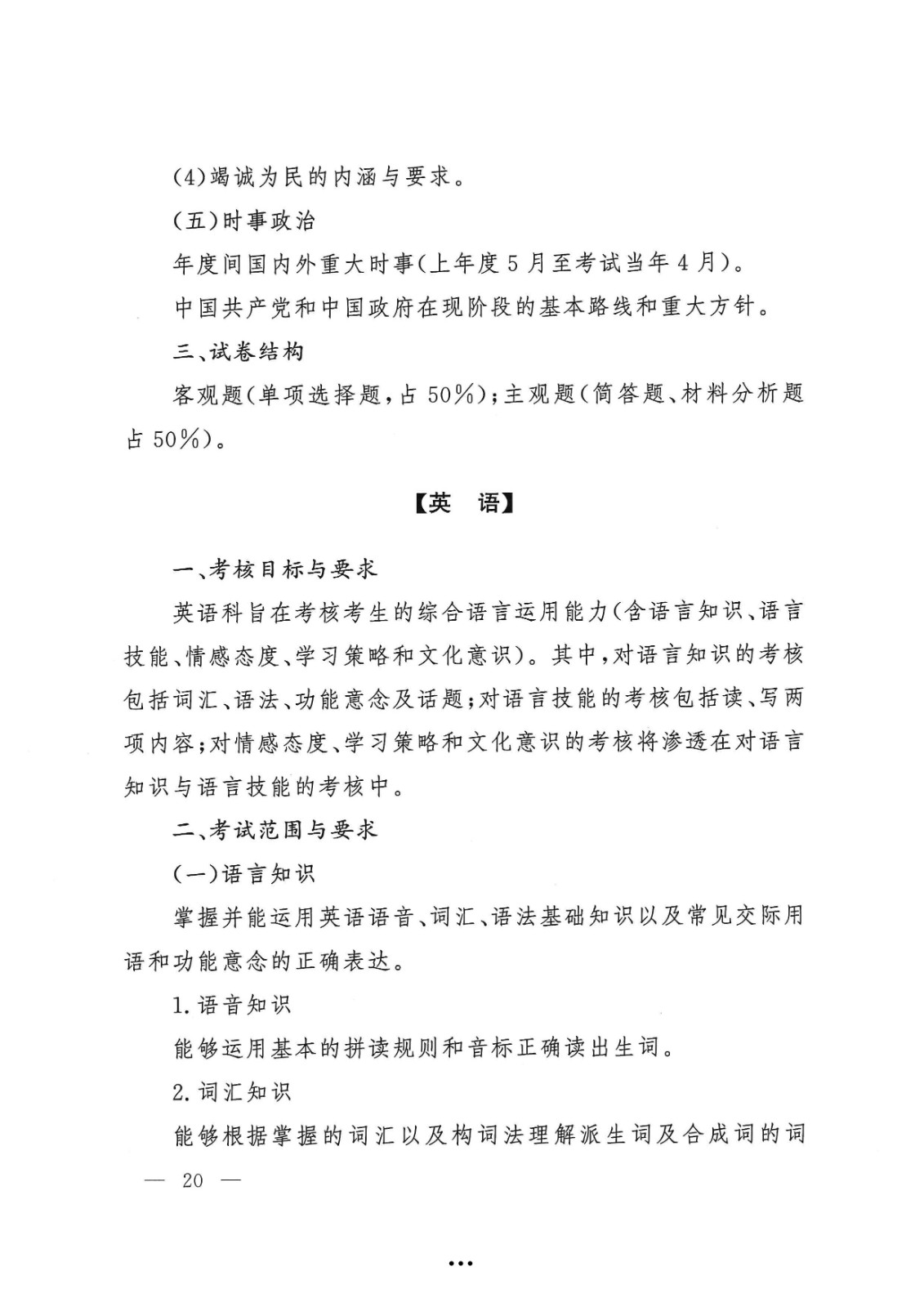 应急管理部政治部关于印发《williamhill英国中文官网面向国家综合性消防救援队伍优秀消防员单独招生文化统考考试大纲》的通知-20.jpg