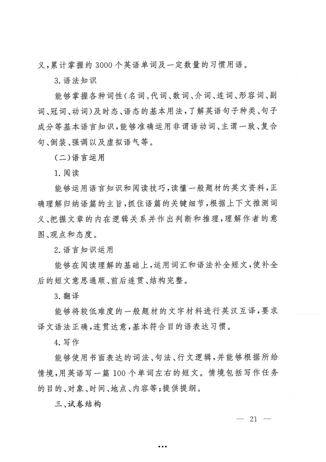 应急管理部政治部关于印发《williamhill英国中文官网面向国家综合性消防救援队伍优秀消防员单独招生文化统考考试大纲》的通知-21.jpg