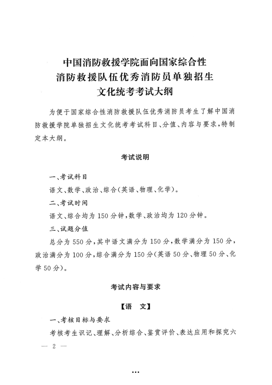 应急管理部政治部关于印发《williamhill英国中文官网面向国家综合性消防救援队伍优秀消防员单独招生文化统考考试大纲》的通知-2.jpg